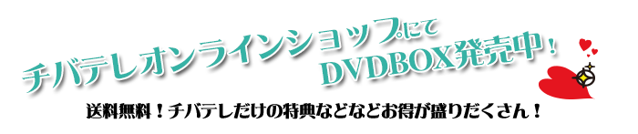 チバテレオンラインショップ　送料無料