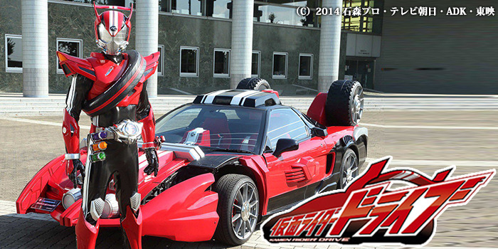 仮面ライダー ドライブ