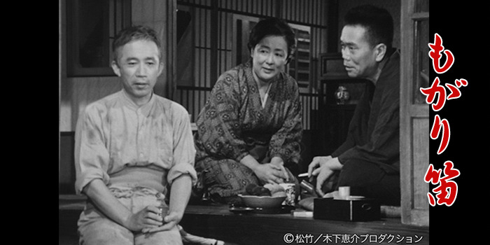 木下恵介シリーズ『もがり笛』