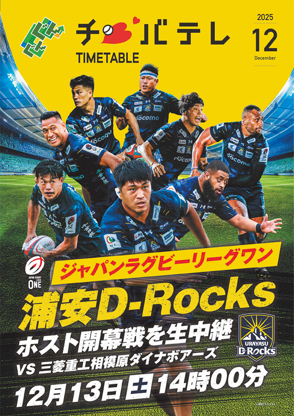 タイムテーブル表紙