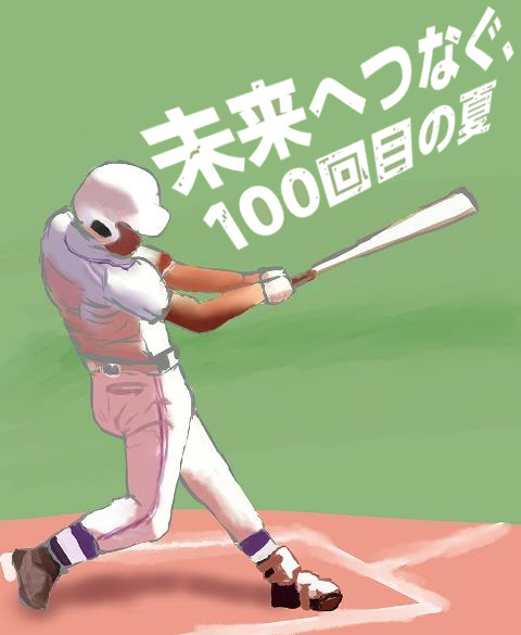 2018夏の高校野球　千葉県大会
