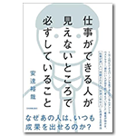 安達氏著書2