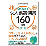 五十川 将史氏著書