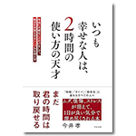 今井 孝 氏著書