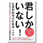 今井 孝 氏著書
