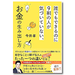 今井 孝 氏著書