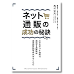 西村著書