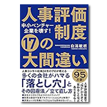 白潟著書