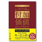 絆徳経営のすゝめ