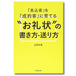 山田著書