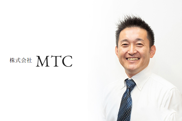 株式会社MTC