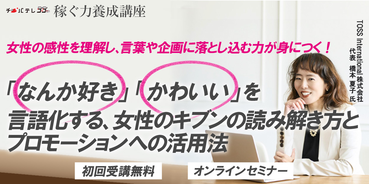 女性向けマーケティング・プロモーション活用セミナー