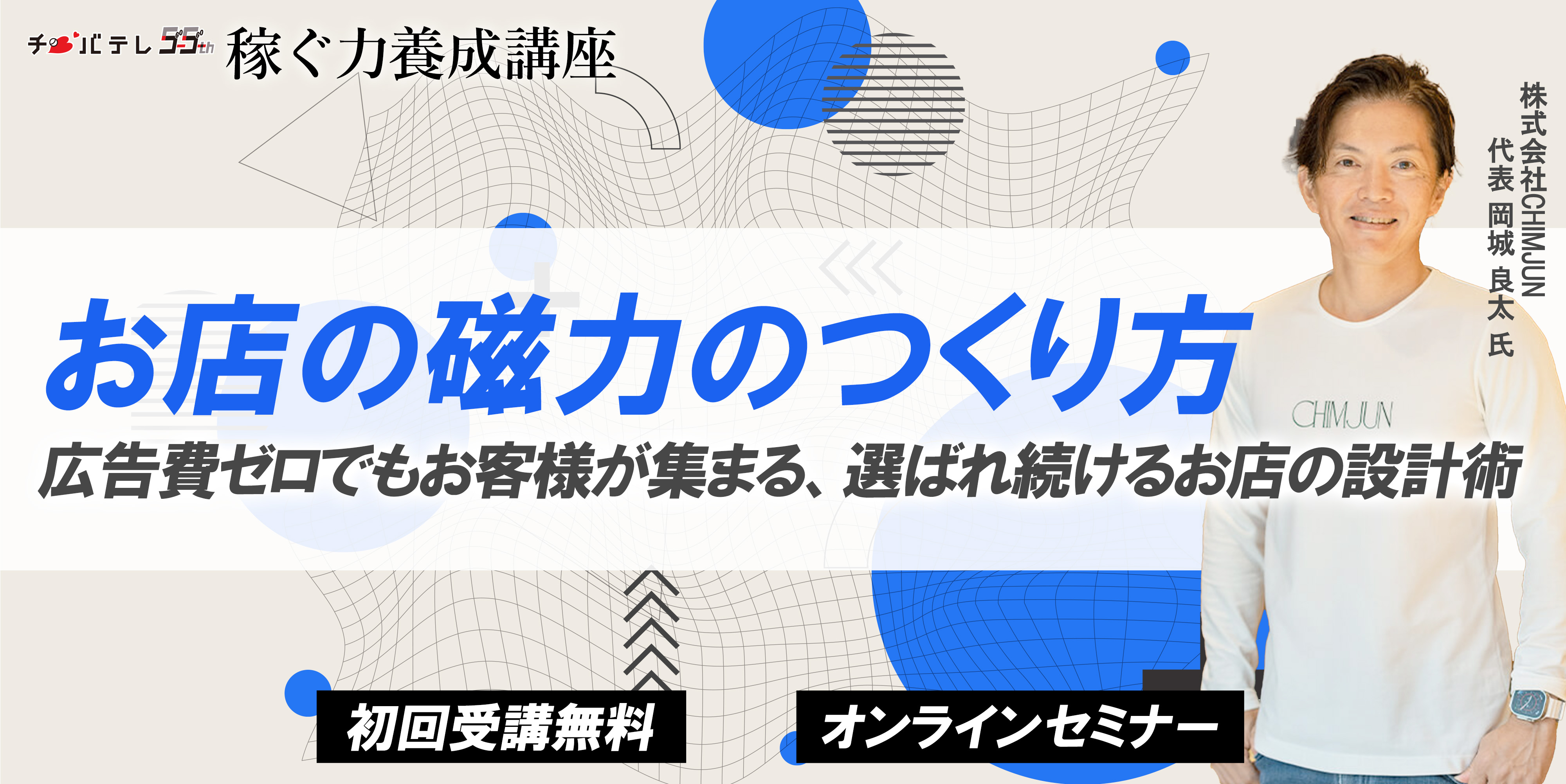 店舗ブランディング・集客設計セミナー