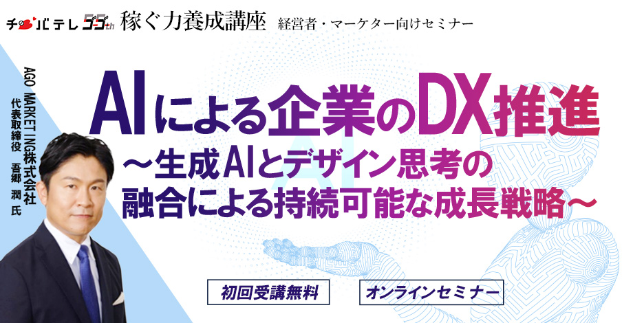 AIによる企業のDX推進