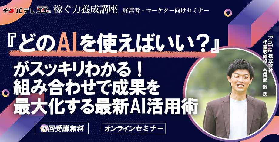 成果を最大化する最新AI活用術