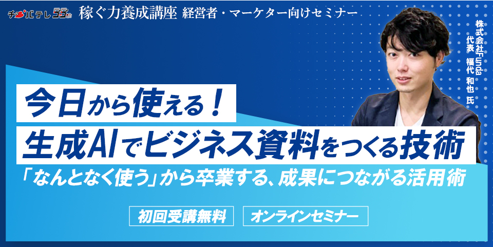 成果を最大化する最新AI活用術