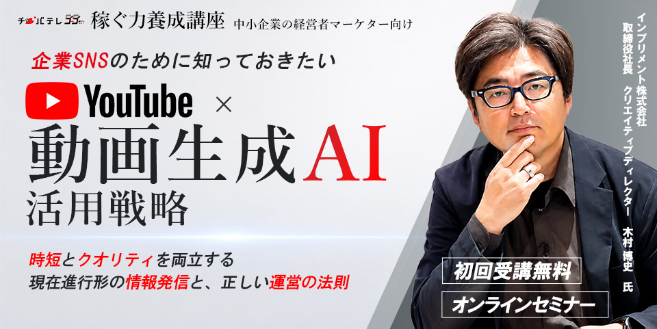 「YouTube＋動画生成AI」活用戦略