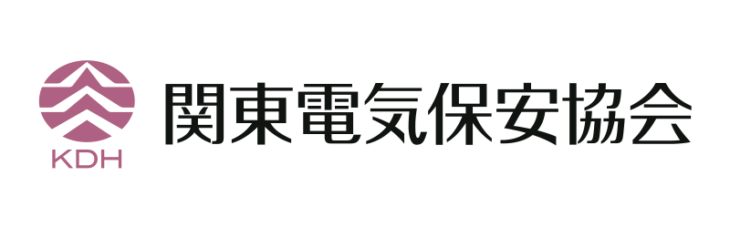 関東電気保安協会,kdh