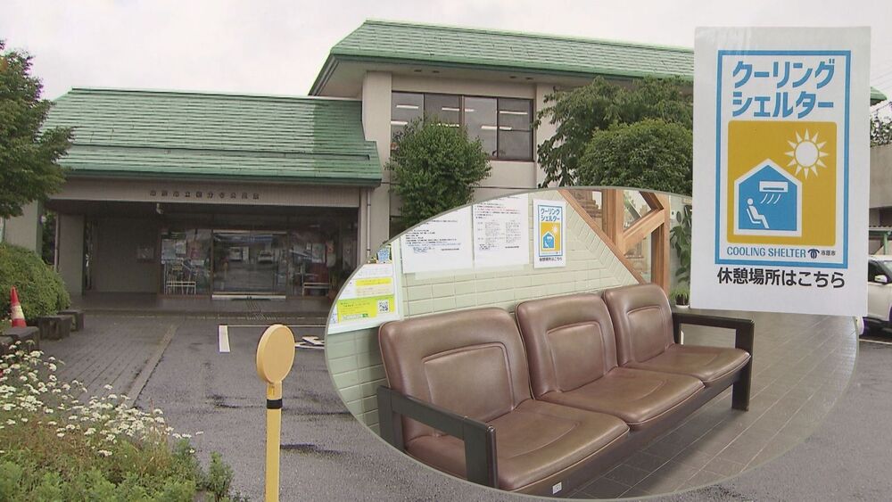 熱中症予防で公共施設などを“クーリングシェルター”として開放　千葉県市原市