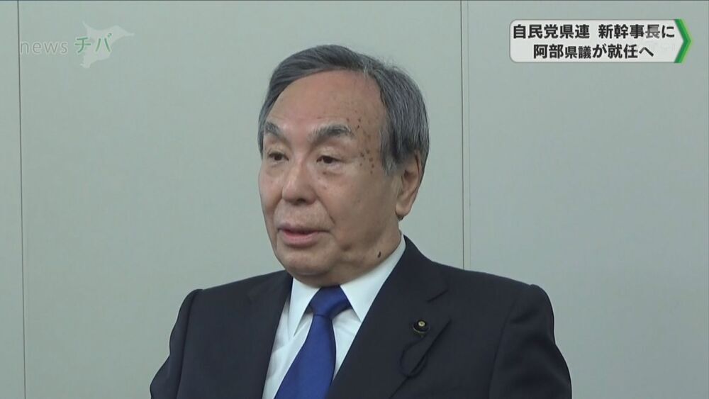 自民党県連 新幹事長に阿部紘一県議(稲毛区選出)が就任へ