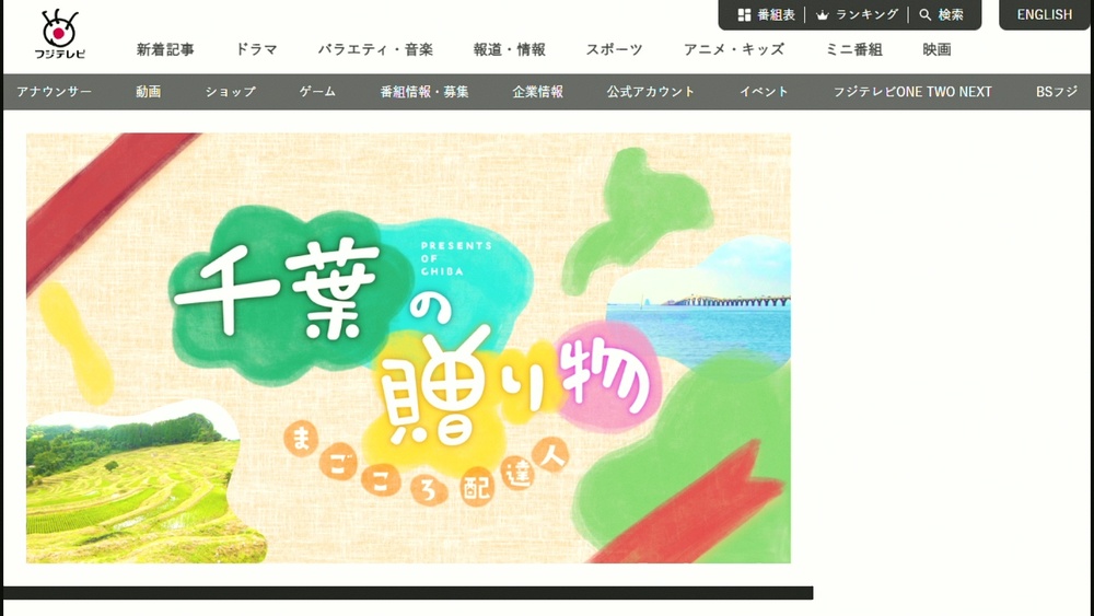 ４月から休止している千葉県提供のフジテレビの番組　１０月にも放送再開へ