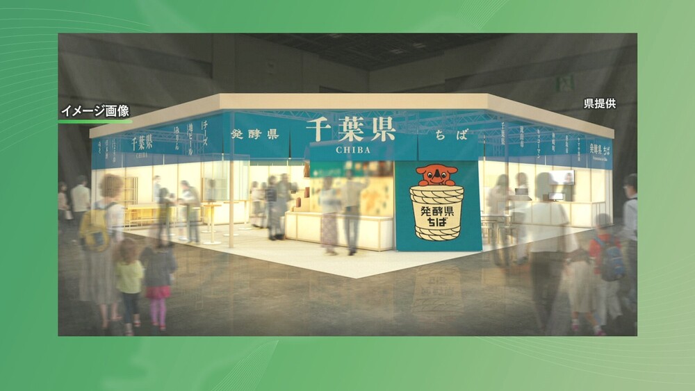 「パスタの試食」も！　大阪・関西万博に出展する千葉県ブースの詳細が明らかに
