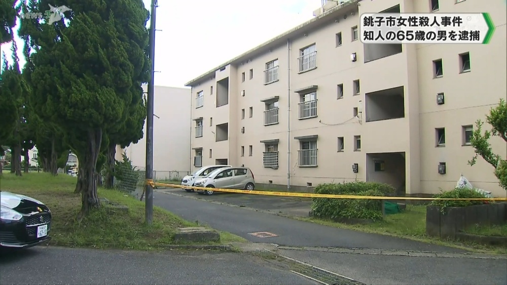 千葉県銚子市女性殺人事件 65歳の男を逮捕