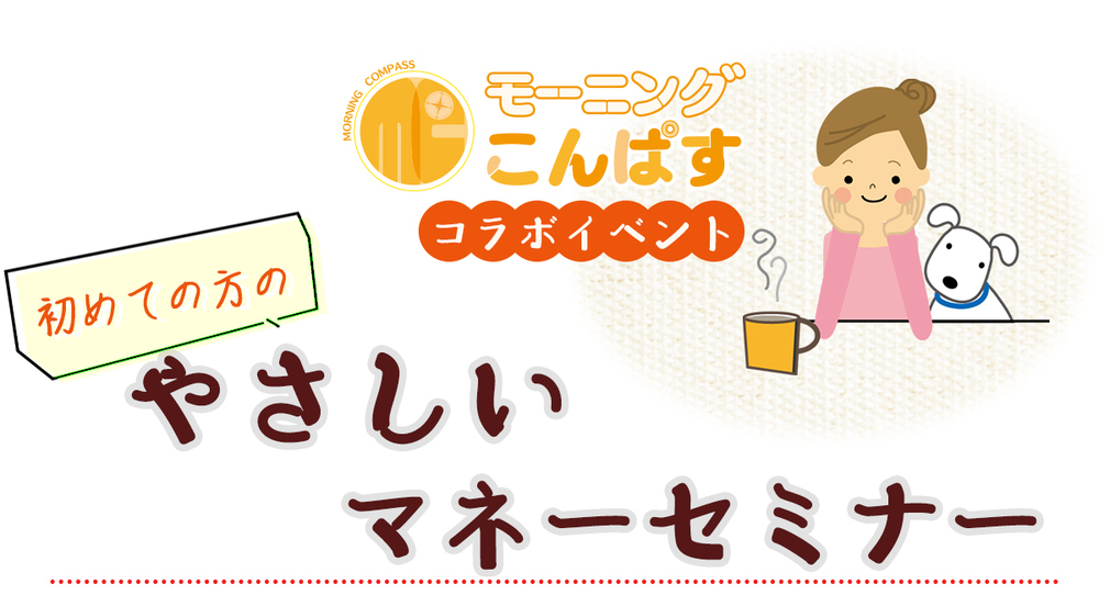 【参加無料】“お金”を学ぶコラボイベント 11月11日に開催！＠千葉市