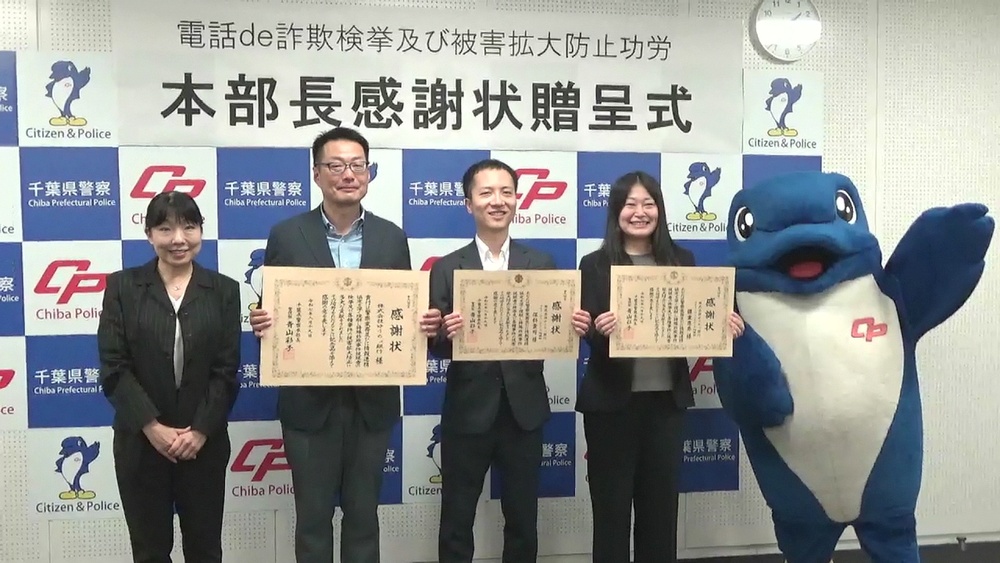 詐欺防止の「情報連携協定」による容疑者逮捕は全国初　ゆうちょ銀行に感謝状