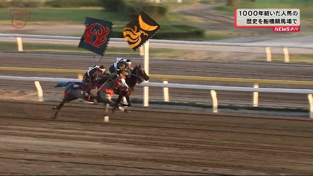 船橋競馬で相馬野馬追　