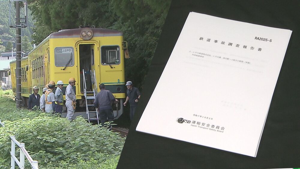 いすみ鉄道の脱線事故を調査　枕木の腐食やひび割れでのレールゆがみが原因か