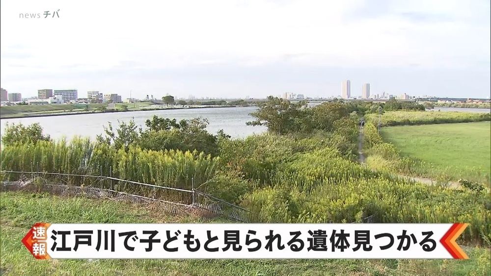 【速報】江戸川で子どもと見られる遺体見つかる
