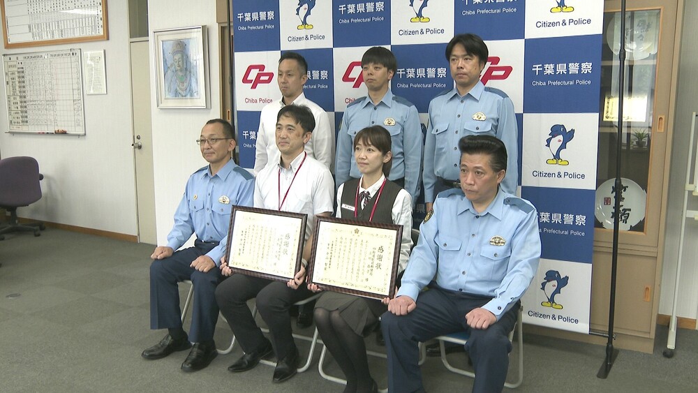 窓口での１００万円引き出しの際に投資詐欺見破る　四街道駅前郵便局員に感謝状