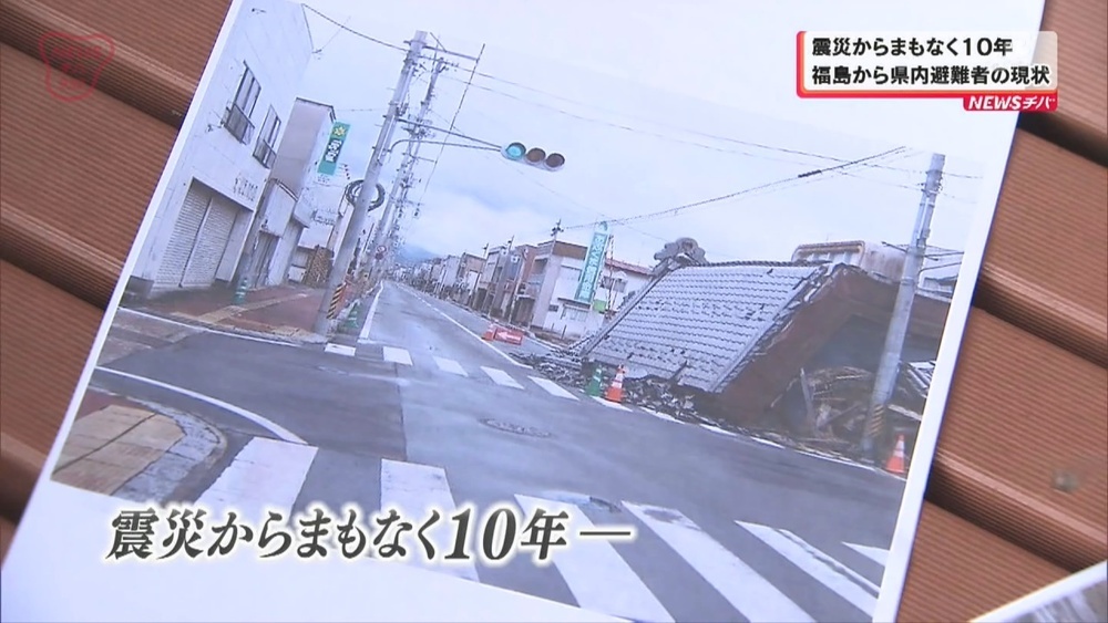 東日本大震災からまもなく10年　福島から千葉県内避難者の現状は