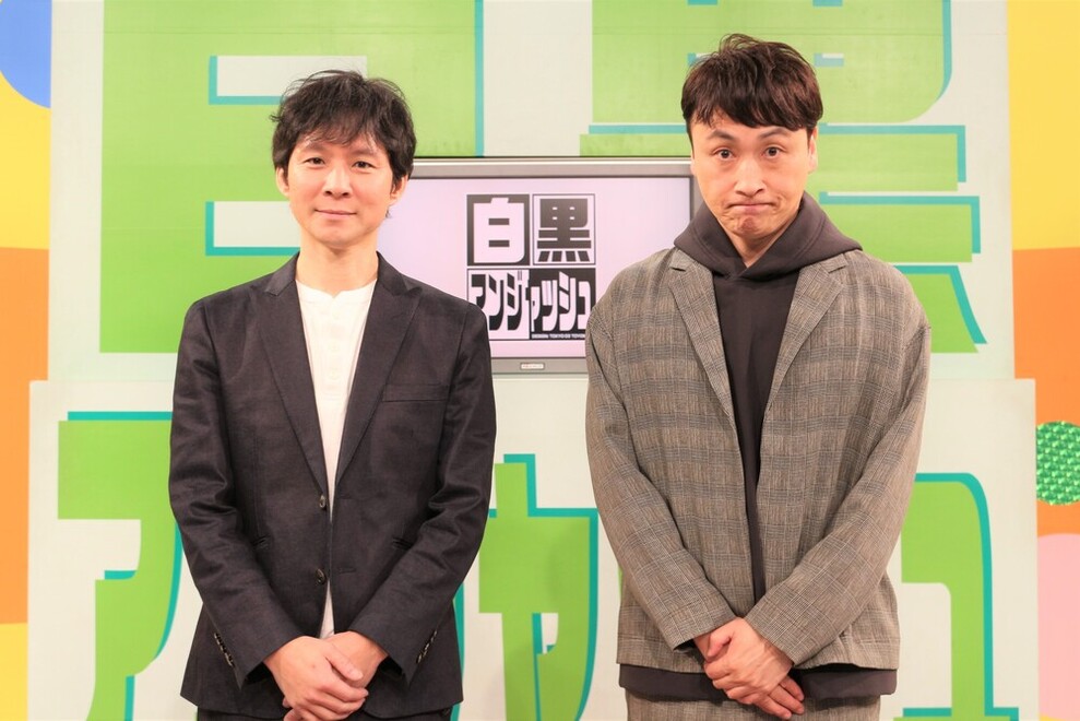 チバテレで放送中の「白黒アンジャッシュ」TVerで配信中!