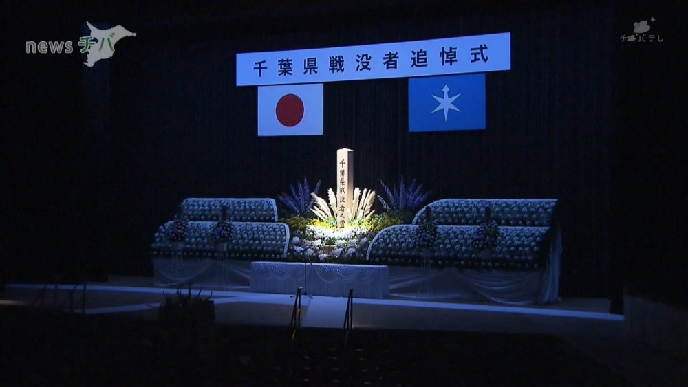 誓いを新たに… 千葉県戦没者追悼で熊谷知事「恒久平和の実現に向け努力する」