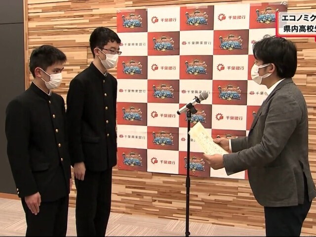 県立千葉高生がエコノミクス甲子園優勝 表彰式で「金融知力」の大切さ語る