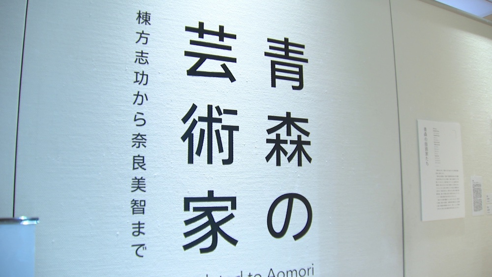 「ウルトラシリーズ」の原画や棟方志功の作品も　企画展「青森の芸術家」を開催