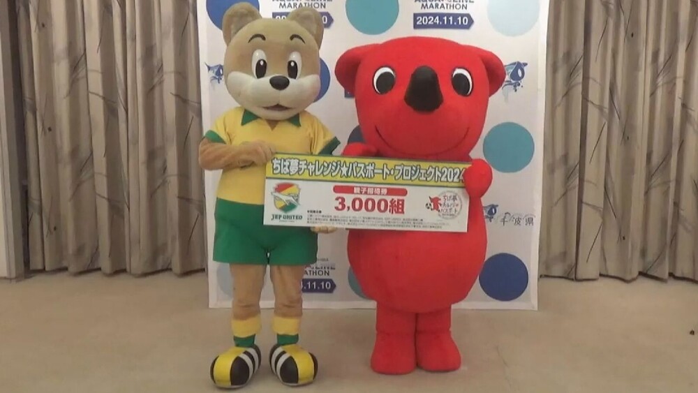 子どもたちにスポーツへの関心を ジェフ千葉 公式戦の招待チケット寄贈