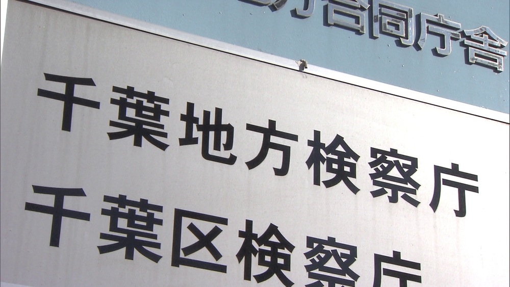 千葉市の病院で医師切りつけたとして逮捕された患者の男　千葉地検が鑑定留置開始
