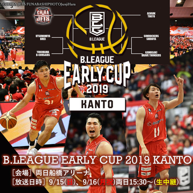 B.LEAGUE EARLY CUP 2019 KANTO　チバテレ生中継