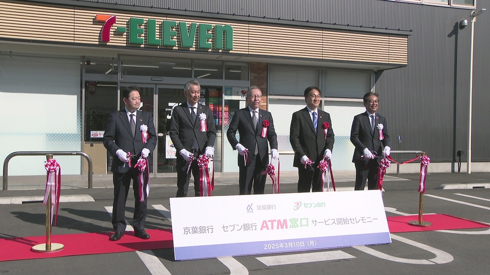 首都圏で初めて　コンビニ店ATMで京葉銀行の口座開設が可能に