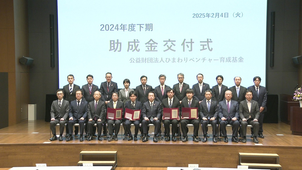 独創的なアイデアと開発力　ベンチャー企業に助成金　ひまわりベンチャー育成基金