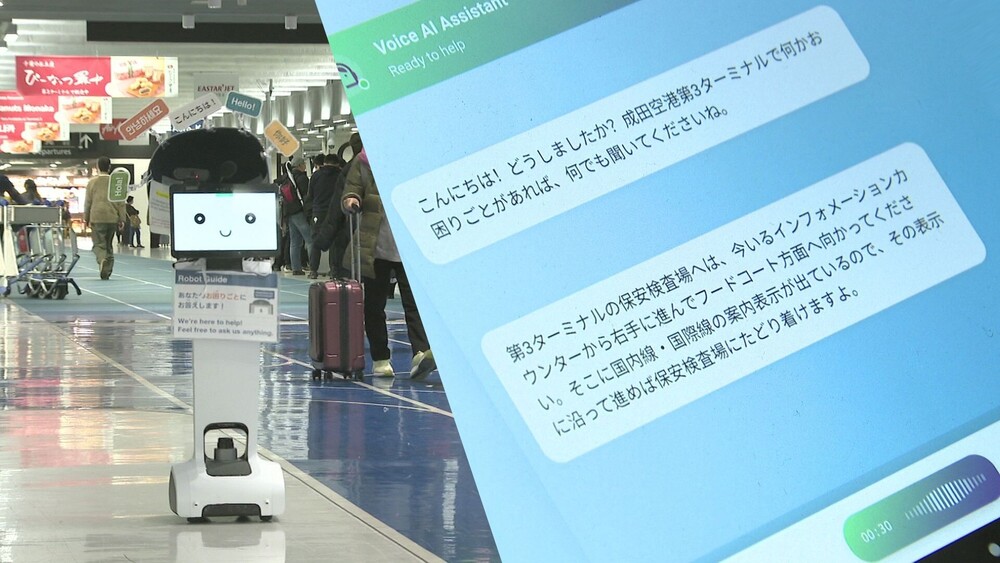 １５言語対応のＡＩロボットが利用客案内　人手不足解消に向け成田空港で実証実験