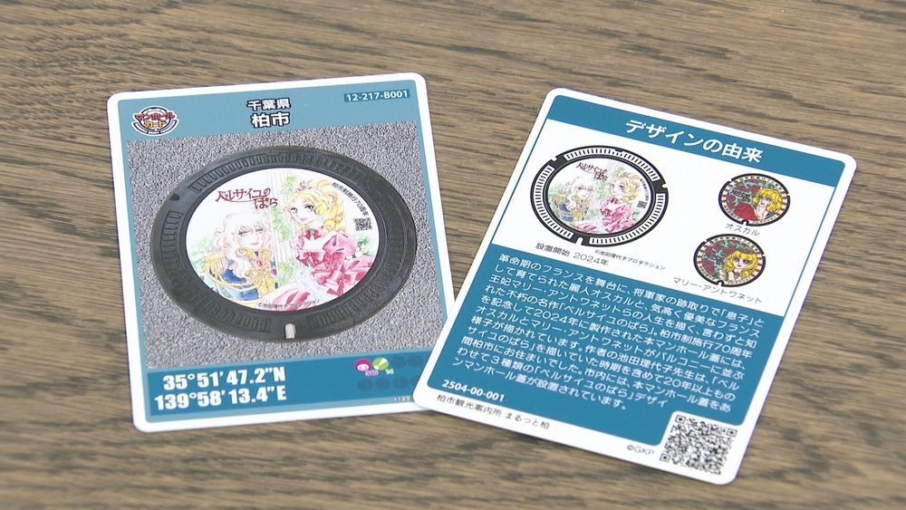 「ベルサイユのばら」マンホールカード　千葉県柏市の観光案内所で配布され大人気