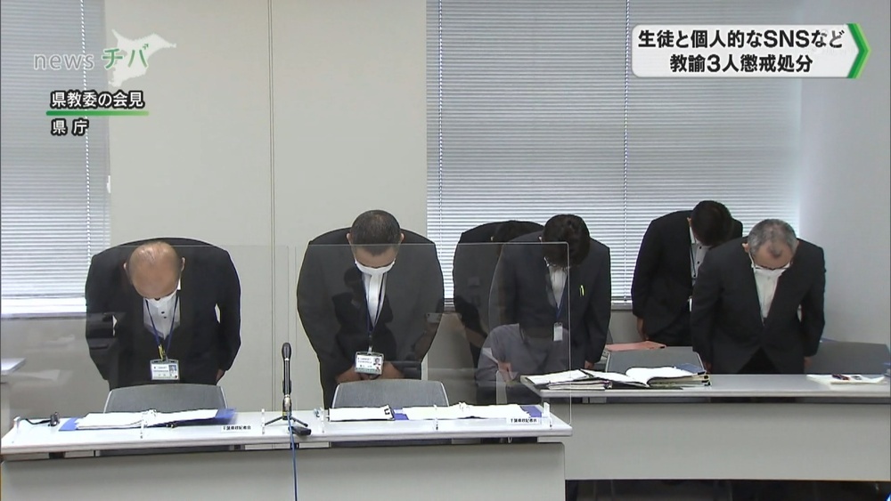 生徒とsnsなどで個人的やり取り 教諭3人を懲戒処分 チバテレ プラス