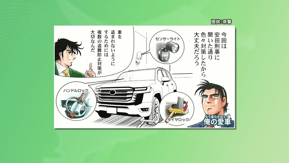 本宮ひろ志さんの作品とコラボ！千葉県警が自動車の盗難被害防止へ啓発動画を制作