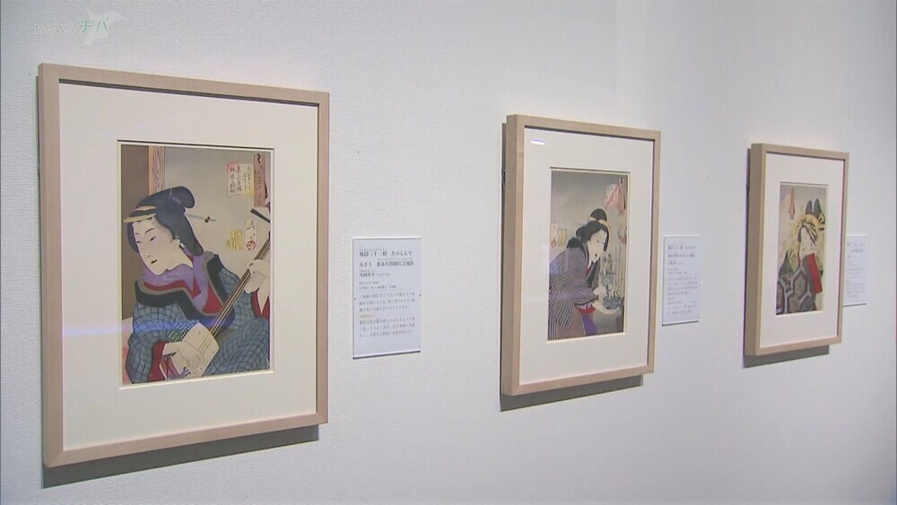 江戸・明治時代のおしゃれな美人画を集めた展示会／千葉県東金市