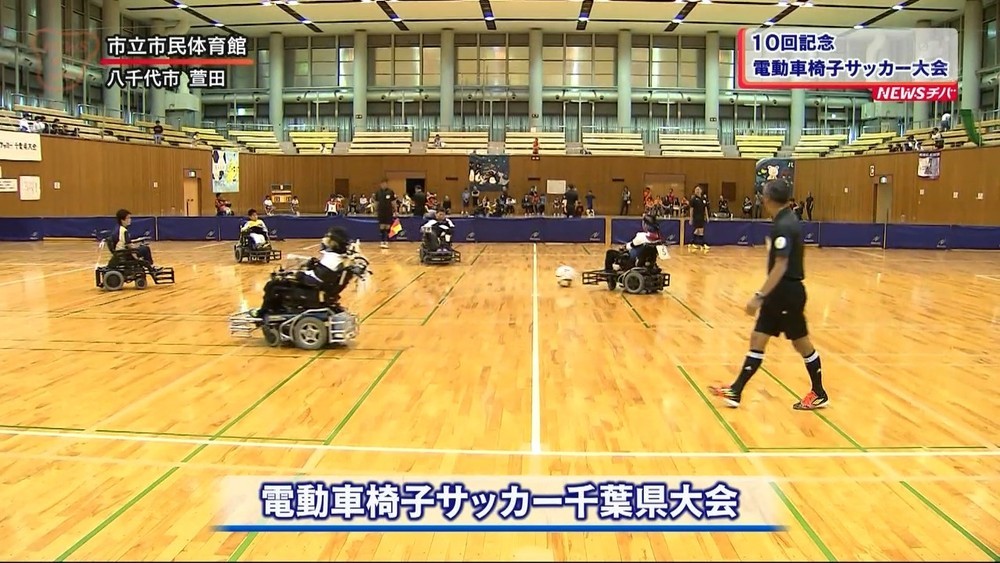 練習の成果発揮 電動車椅子サッカー大会 チバテレ プラス 練習の成果発揮 電動車椅子サッカー大会 チバテレ プラス