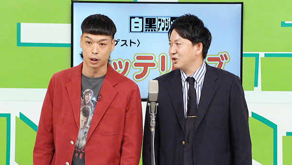 白黒アンジャッシュ　＃1087、#1088、#1089／バッテリィズ